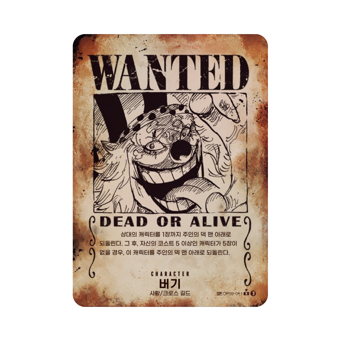 원피스 TCG 버기 수배서 SR-SPC OP09-051 부스터 팩 새로운 황제 (한글판)(One Piece TCG Buggy Wanted SR-SPC OP09-051 Booster Pack Emperors in the New World (Korean Ver.)) - 1