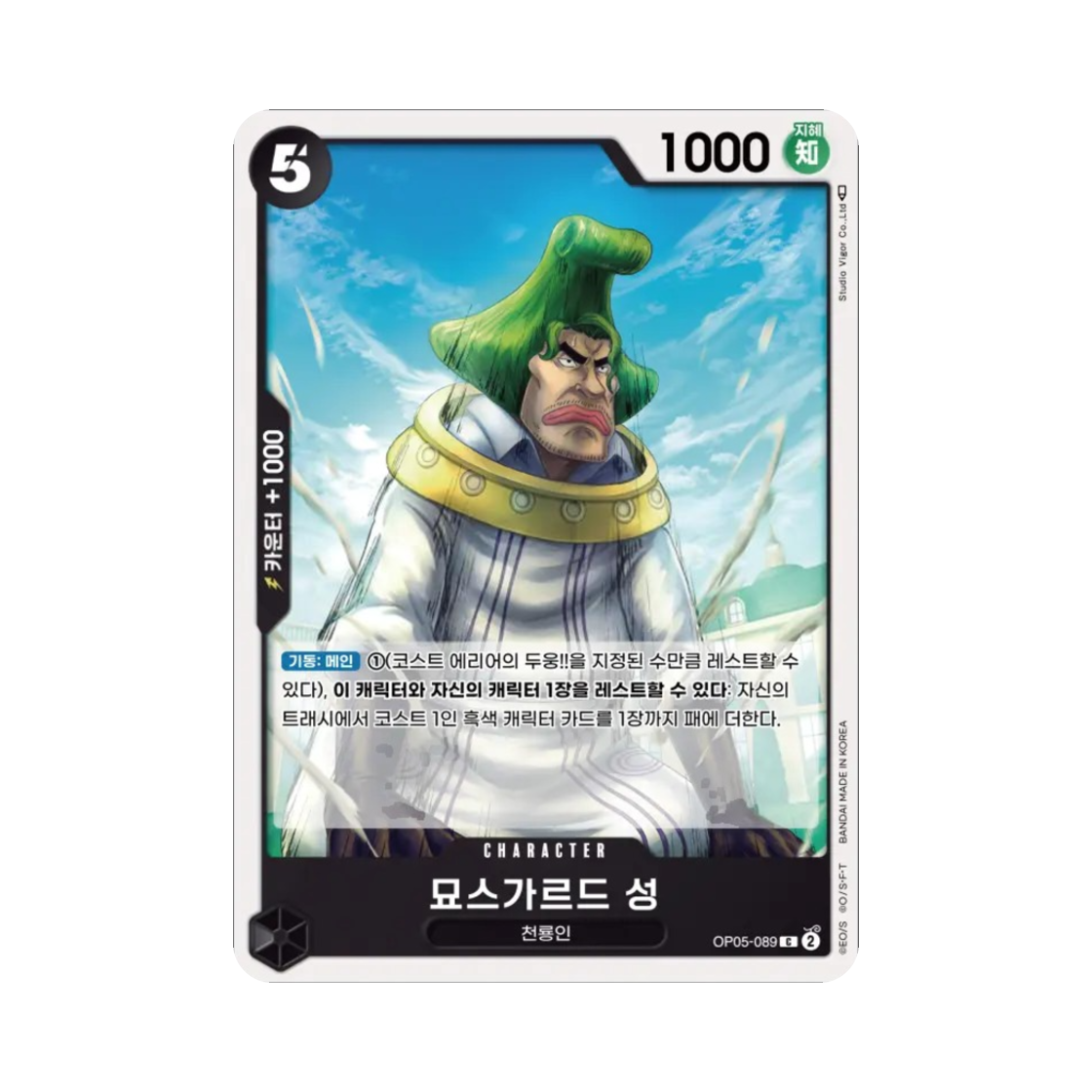 원피스 TCG 묘스가르드 성 C OP05-089 부스터 팩 신시대의 주역 (한글판)(One Piece TCG Saint Mjosgard C OP05-089 Booster Pack Awakening of the New Era (Korean Ver.)) - 1