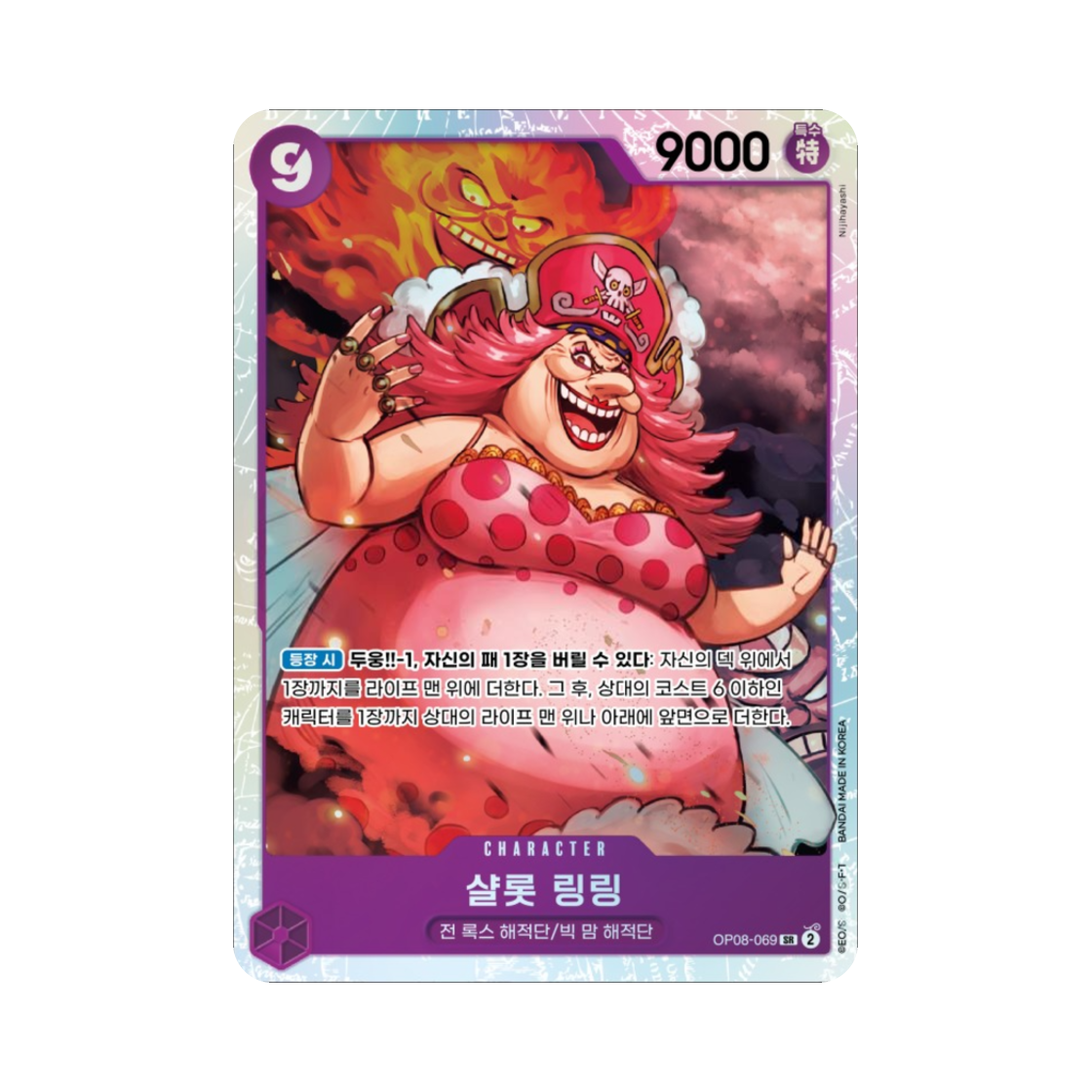 원피스 TCG 샬롯 링링 SR OP08-069 부스터 팩 두 전설 (한글판)(One Piece TCG Charlotte Linlin SR OP08-069 Booster Pack Two Legends (Korean Ver.)) - 1