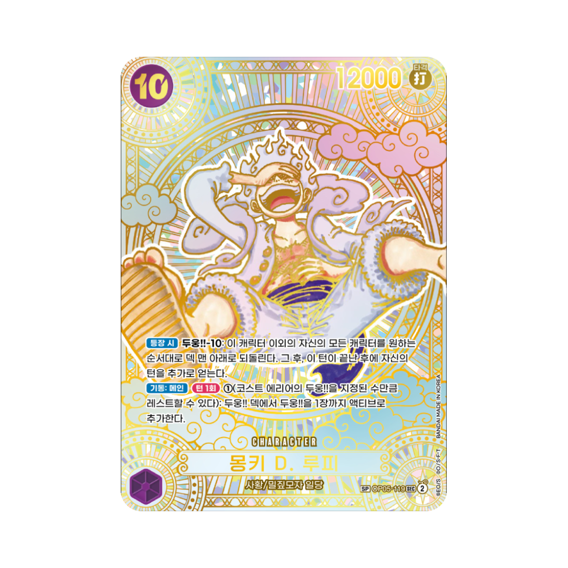 OP05-119-SEC-SPC One Piece TCG Monkey D. Luffy Gold Background 3rd Anniversary Special Card SEC-SPC OP05-119 Booster Pack A Fist of Divine Speed (Korean Ver.)
