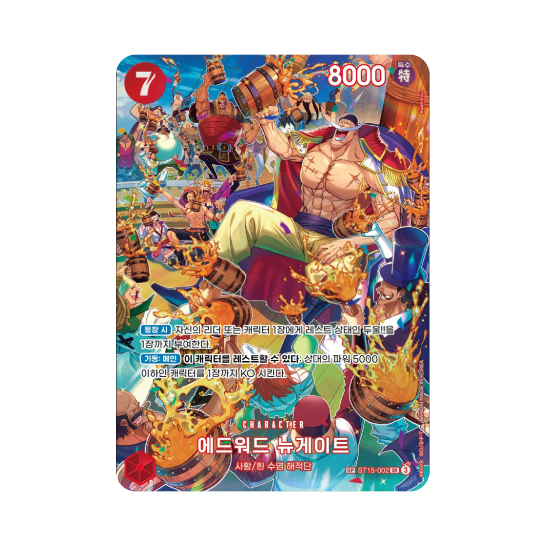 원피스 TCG 에드워드 뉴게이트 SR-SPC ST15-002 부스터 팩 왕족의 혈통 (한글판)(One Piece TCG Edward.Newgate SR-SPC ST15-002 Booster Pack Royal Blood (Korean Ver.))