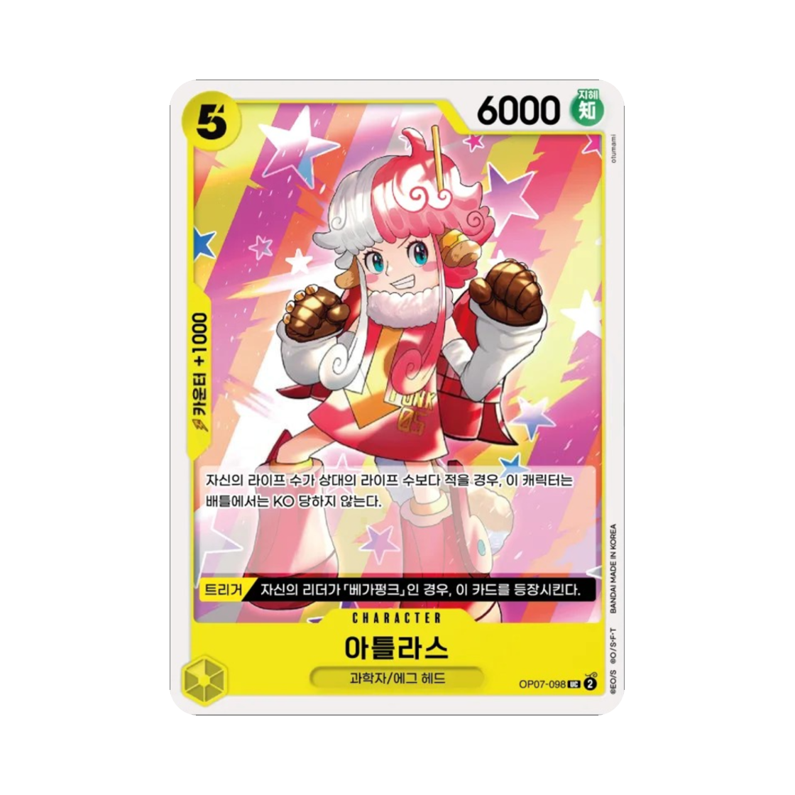 원피스 TCG 아틀라스 UC OP07-098 부스터 팩 500년 후의 미래 (한글판)(One Piece TCG Atlas UC OP07-098 Booster Pack 500 Years in the Future (Korean Ver.)) - 1