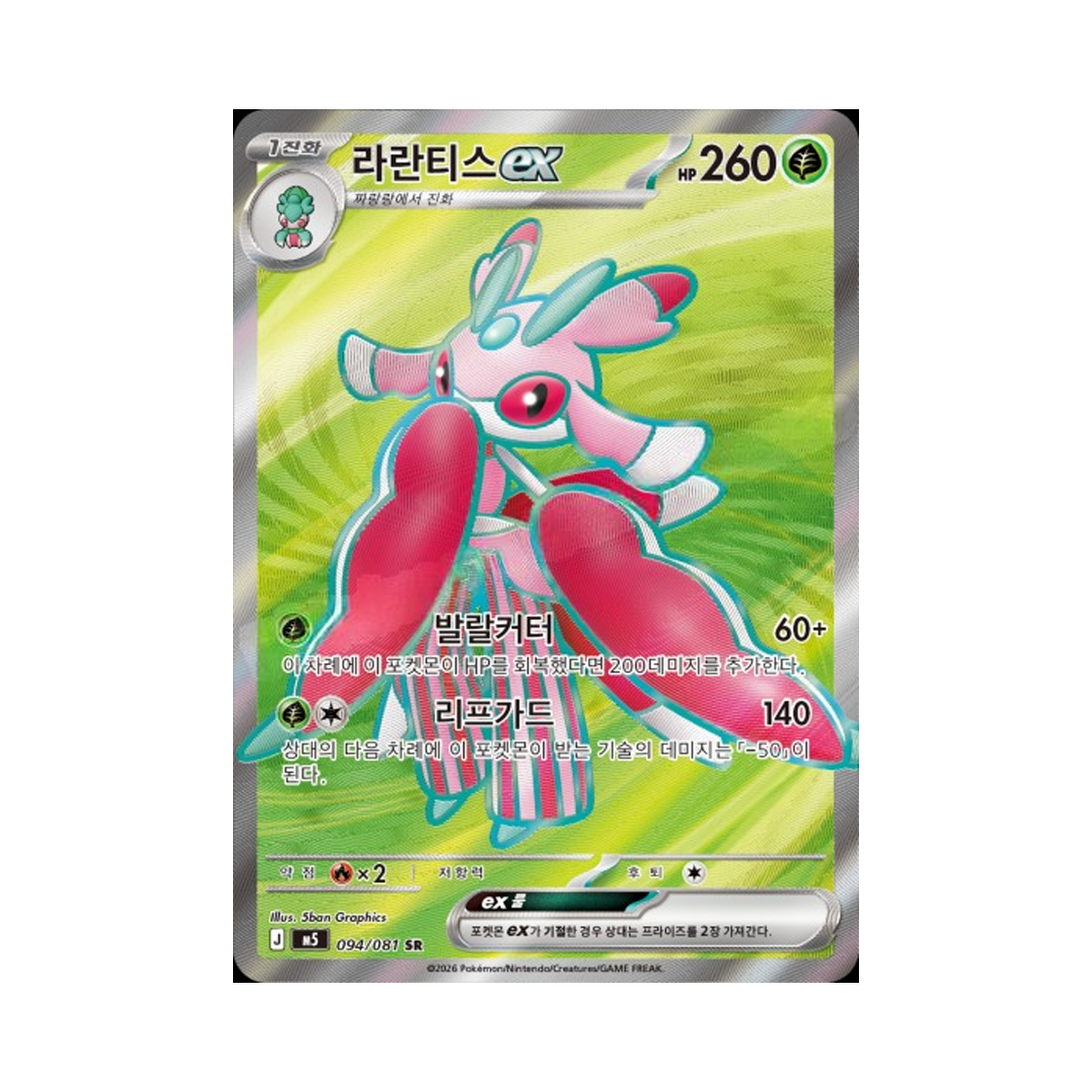 M5094-081 Pokemon TCG Lurantis ex SR Mega expansion Pack Abyss Eye (Korean Ver.)