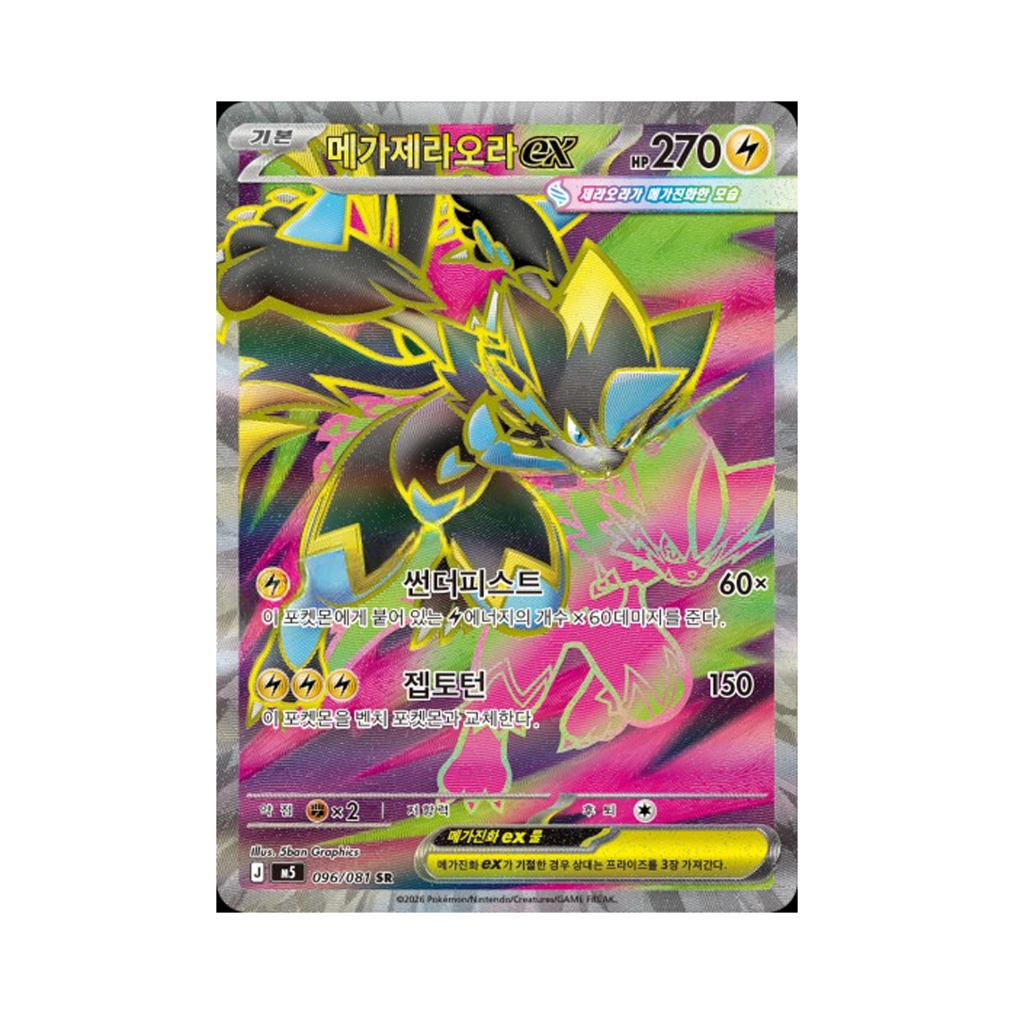 M5096-081 Pokemon TCG Mega Zeraora ex SR Mega expansion Pack Abyss Eye (Korean Ver.)