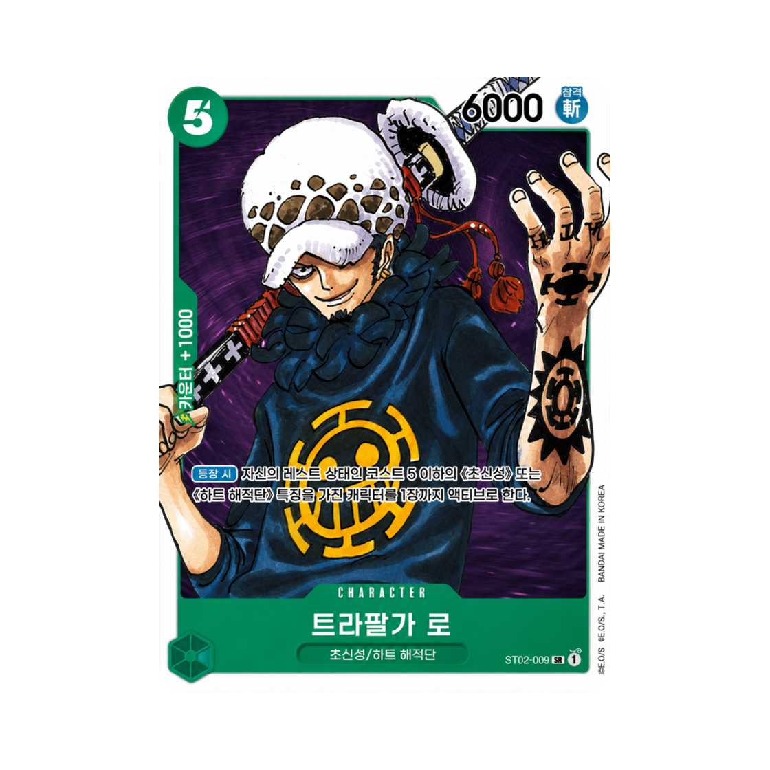 원피스 TCG 트라팔가 로 SR ST02-009 스타트 덱 최악의 세대 (한글판)(One Piece TCG Trafalgar Law SR ST02-009 Starter Deck Worst Generation (Korean Ver.)) - 1