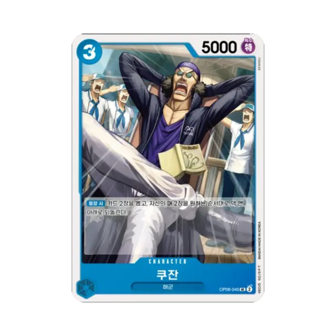 원피스 TCG 쿠잔 UC OP06-045 부스터 팩 쌍벽의 패자 (한글판)(One Piece TCG Kuzan UC OP06-045 Booster Pack Wings of the Captain (Korean Ver.)) - 1