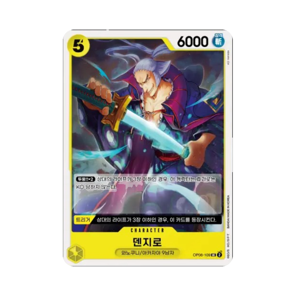 원피스 TCG 덴지로 UC OP06-109 부스터 팩 쌍벽의 패자 (한글판)(One Piece TCG Denjiro UC OP06-109 Booster Pack Wings of the Captain (Korean Ver.)) - 1