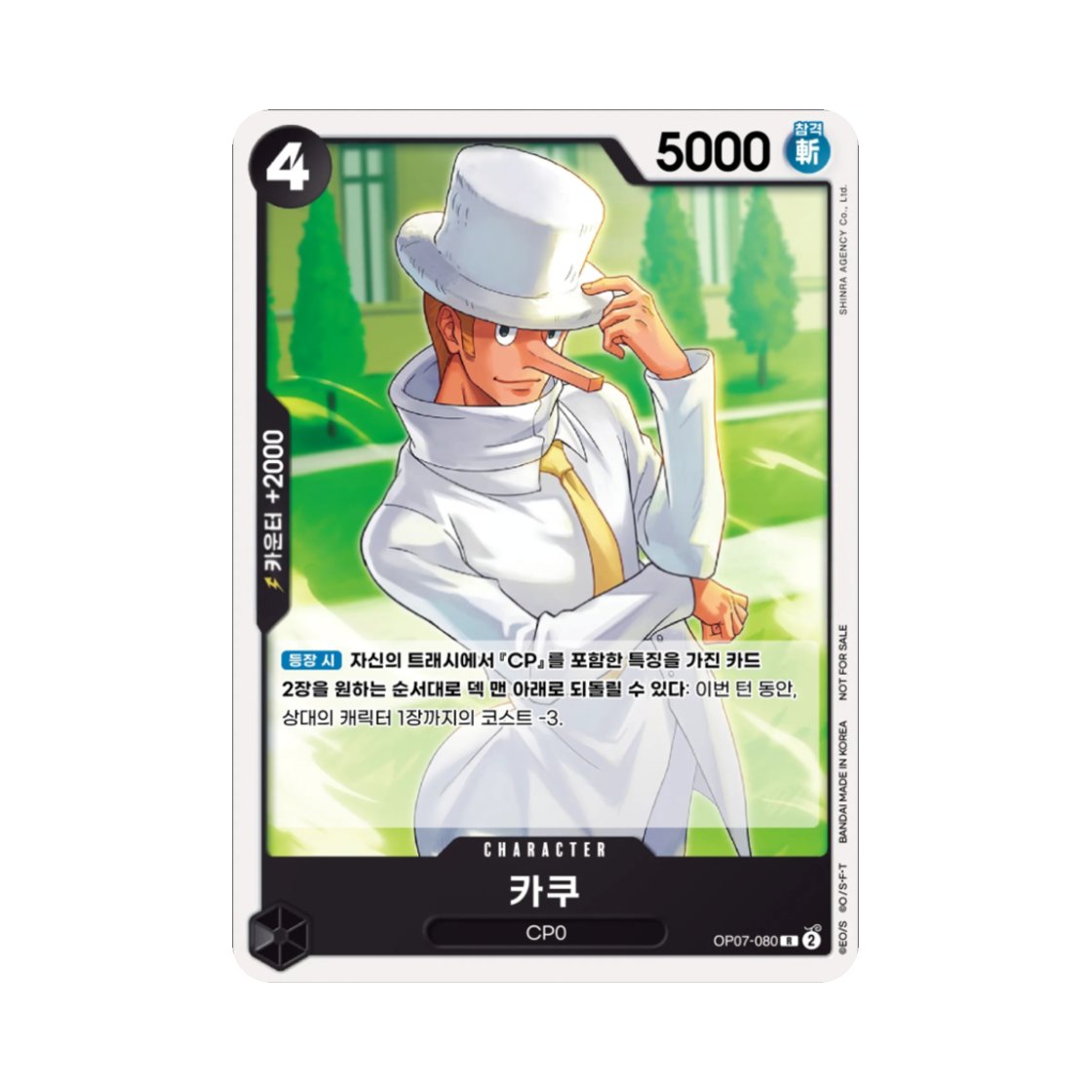 원피스 TCG 카쿠 R OP07-080 프로모션 카드 스탠다드 배틀 팩 Vol.9&10 (한글판)(One Piece TCG Kaku R OP07-080 Promotion Card Standard Battle Pack Vol.9&10 (Korean Ver.)) - 1