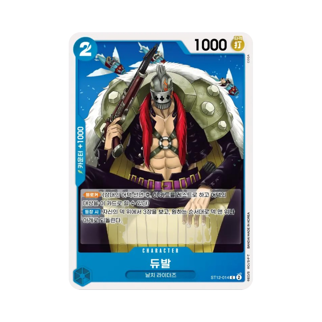 원피스 TCG 듀발 C ST12-014 스타트 덱 조로 & 상디 (한글판)(One Piece TCG Duval C ST12-014 Starter Deck Zoro & Sanji (Korean Ver.)) - 1