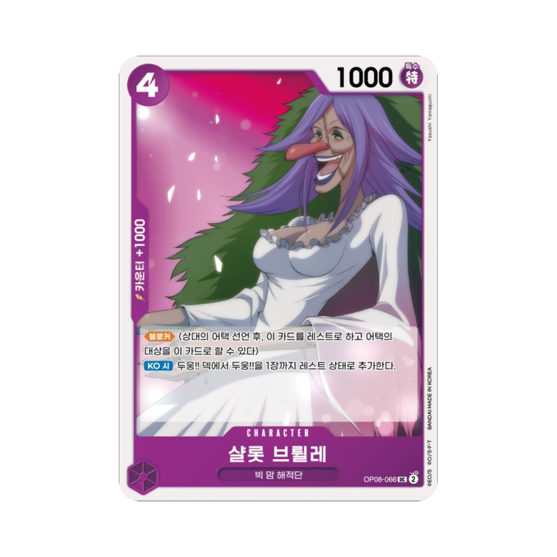 원피스 TCG 샬롯 브륄레 UC OP08-066 부스터 팩 두 전설 (한글판)(One Piece TCG Charlotte Brulee UC OP08-066 Booster Pack Two Legends (Korean Ver.)) - 1