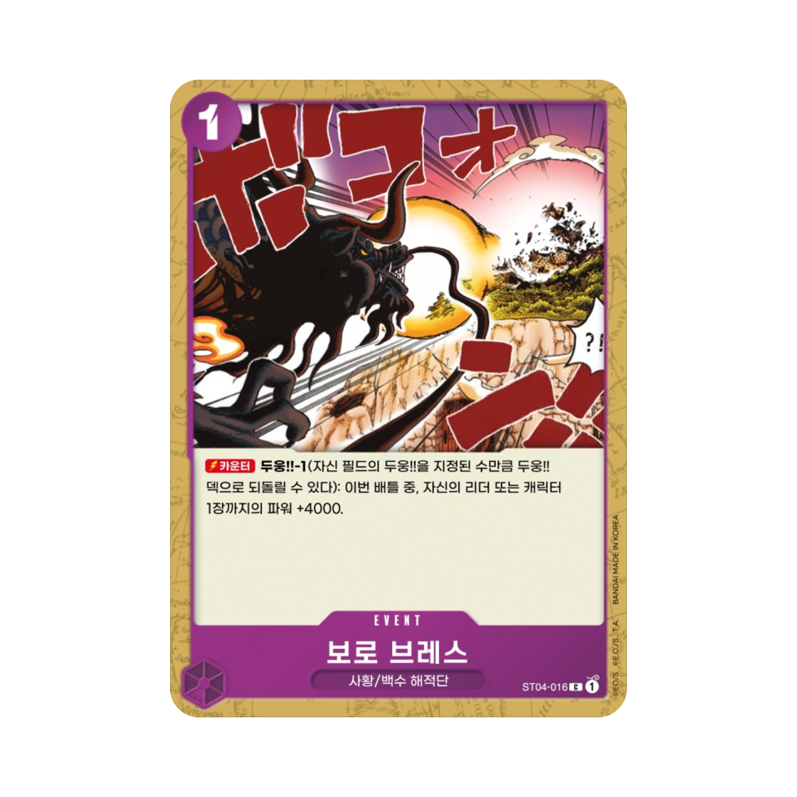 원피스 TCG 보로 브레스 C ST04-016 스타트 덱 백수 해적단 (한글판)(One Piece TCG Blast Breath C ST04-016 Starter Deck Animal Kingdom Pirates (Korean Ver.)) - 1