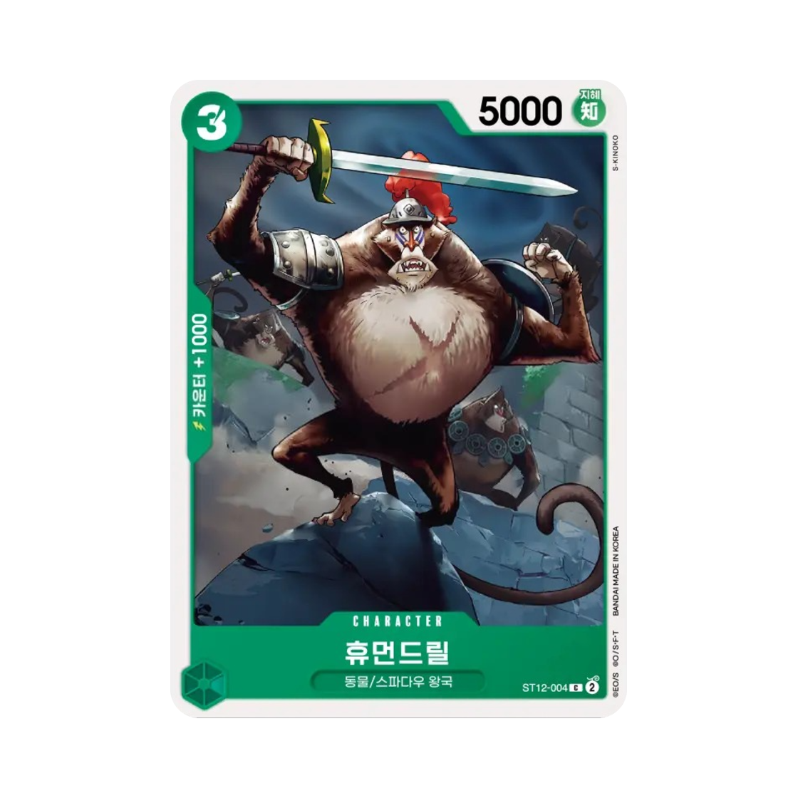 원피스 TCG 휴먼드릴 C ST12-004 스타트 덱 조로 & 상디 (한글판)(One Piece TCG Humandrill C ST12-004 Starter Deck Zoro & Sanji (Korean Ver.)) - 1