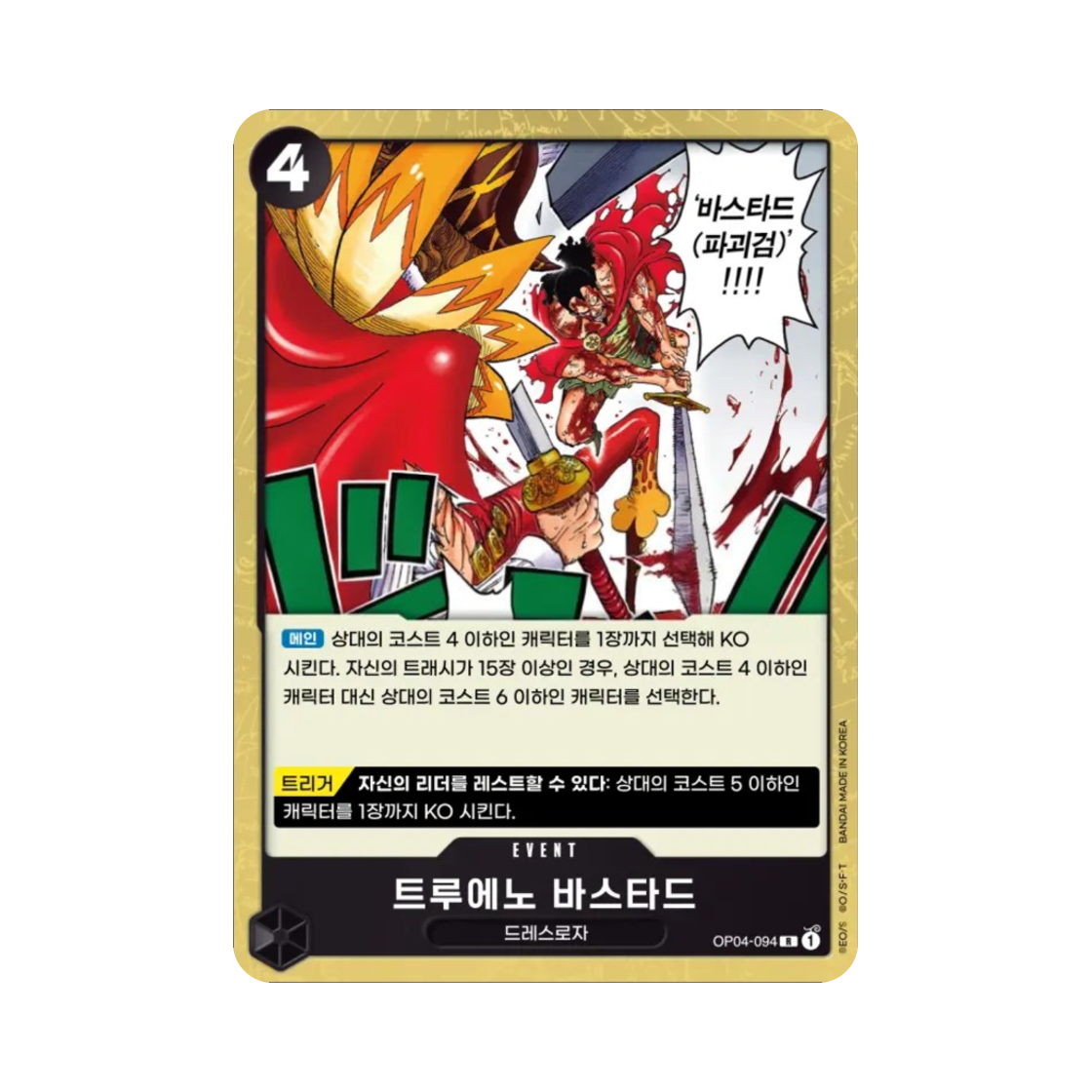 원피스 TCG 트루에노 바스타드 R OP04-094 부스터 팩 모략의 왕국 (한글판)(One Piece TCG Trueno Bastardo R OP04-094 Booster Pack Kingdoms of Intrigue (Korean Ver.)) - 1