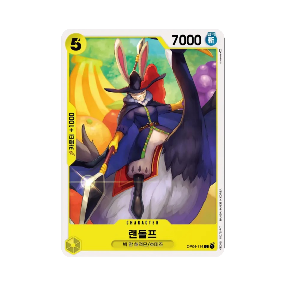 원피스 TCG 랜돌프 C OP04-114 부스터 팩 모략의 왕국 (한글판)(One Piece TCG Randolph C OP04-114 Booster Pack Kingdoms of Intrigue (Korean Ver.)) - 1