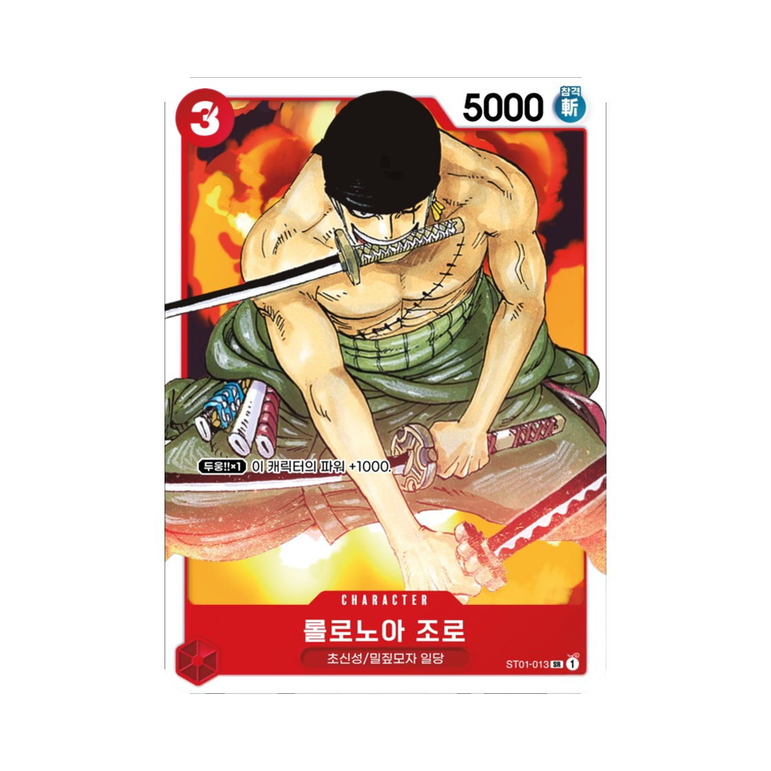 ST01-013-SR One Piece TCG Roronoa Zoro SR ST01-013 Starter Deck Straw Hat Crew (Korean Ver.)