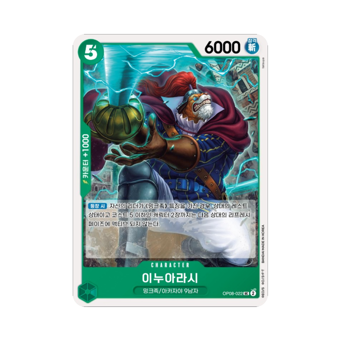 원피스 TCG 이누아라시 UC OP08-022 부스터 팩 두 전설 (한글판)(One Piece TCG Inuarashi UC OP08-022 Booster Pack Two Legends (Korean Ver.)) - 1