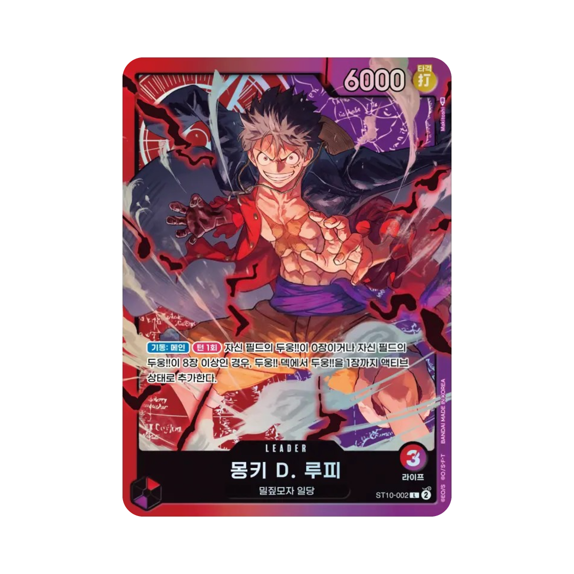 원피스 TCG 몽키 D. 루피 L ST10-002 얼티밋 덱 (한글판)(One Piece TCG Monkey D. Luffy L ST10-002 Ultra Deck The Three Captains (Korean Ver.)) - 1