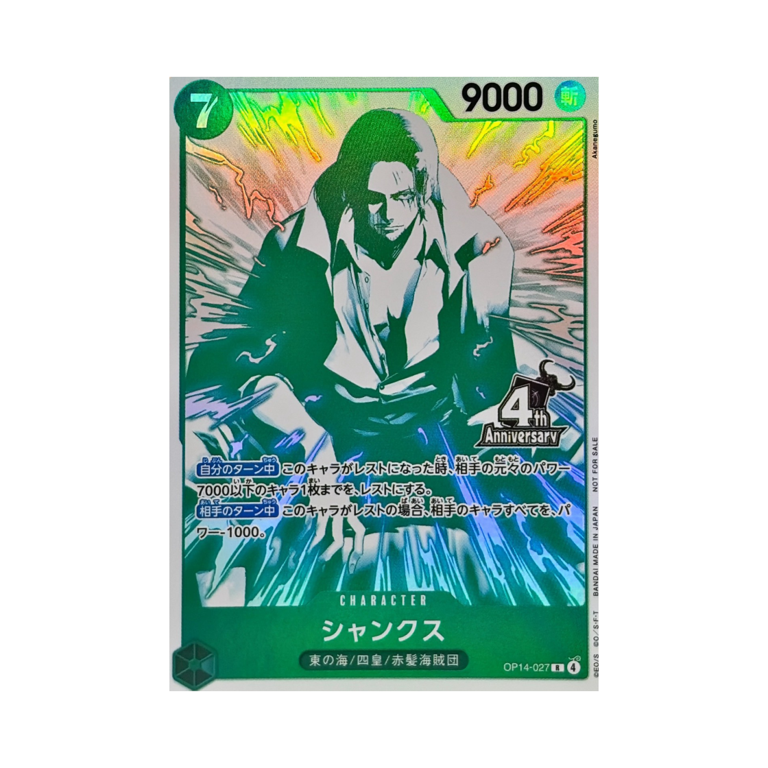 원피스 TCG 샹크스 R OP14-027 프로모션 카드 4주년! 원피스 카드 트레저 겟 캠페인 (일어판)(One Piece TCG Shanks R OP14-027 Promotion Card 4th ! One Piece Card Treasure Get Campaign (Japanese Ver.)) - 1
