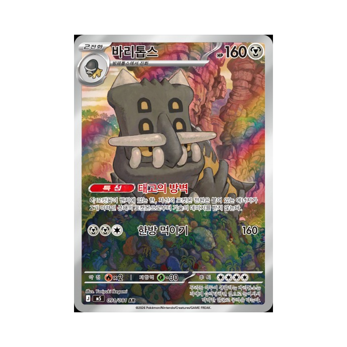 M5091-081 Pokemon TCG Bastiodon AR Mega Expansion Pack Abyss Eye (Korean Ver.)
