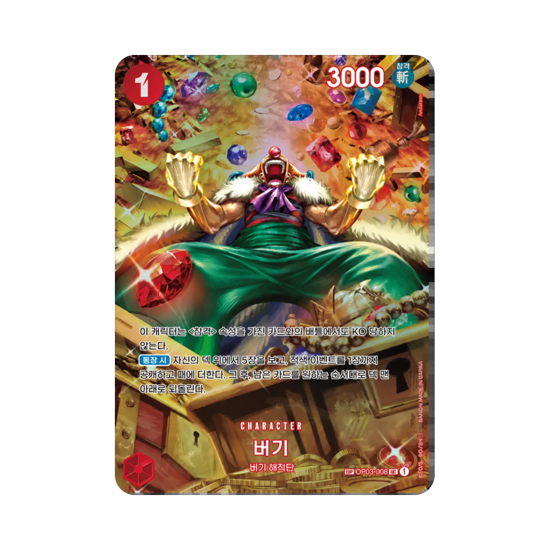 원피스 TCG 버기 UC-SPC OP03-008 부스터 팩 쌍벽의 패자 (한글판)(One Piece TCG Buggy UC-SPC OP03-008 Booster Pack Wings of the Captain (Korean Ver.)) - 1