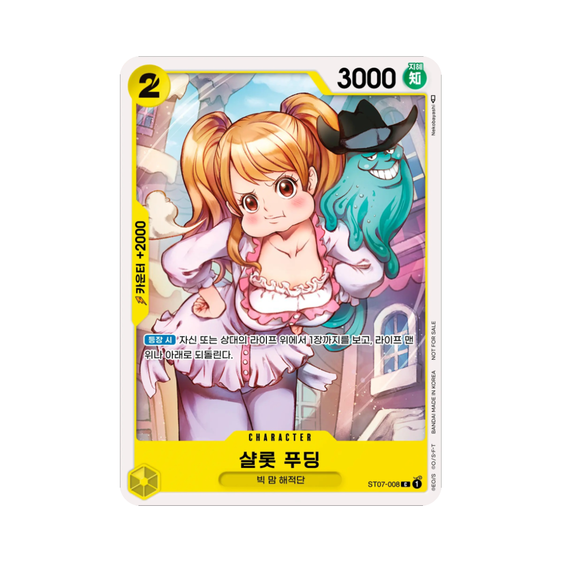 원피스 TCG 샬롯 푸딩 C ST07-008 프로모션 팩 Vol.3 (한글판)(One Piece TCG Charlotte Pudding C ST07-008 Promotion Pack Vol.3 (Korean Ver.)) - 1