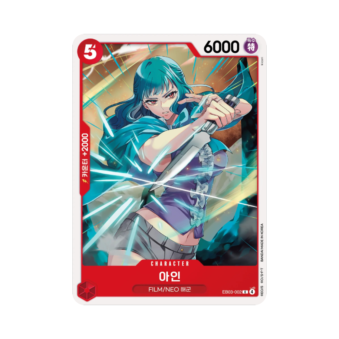 원피스 TCG 아인 C EB03-002 엑스트라 부스터 원피스 히로인즈 에디션 (한글판)(One Piece TCG Ain C EB03-002 Extra Booster Pack One PIece Heroines Edition (Korean Ver.)) - 1