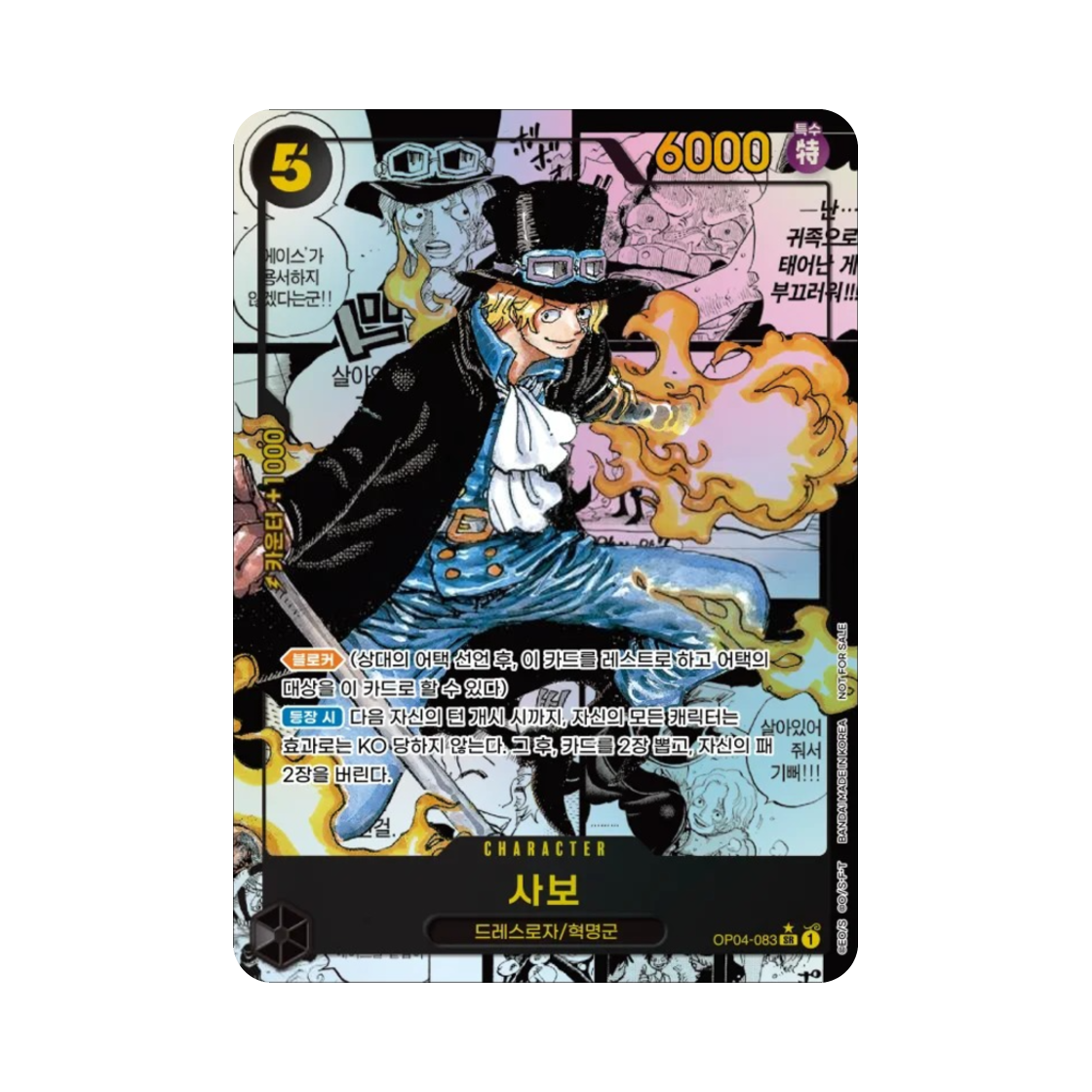 원피스 TCG 사보 망가 페러렐 SR-SP OP04-083 프로모션 팩 2025 Vol.1 (한글판)(One Piece TCG Sabo Manga Parallel SR-SP OP04-083 Promotion Pack 2025 Vol.1 (Korean Ver.)) - 1