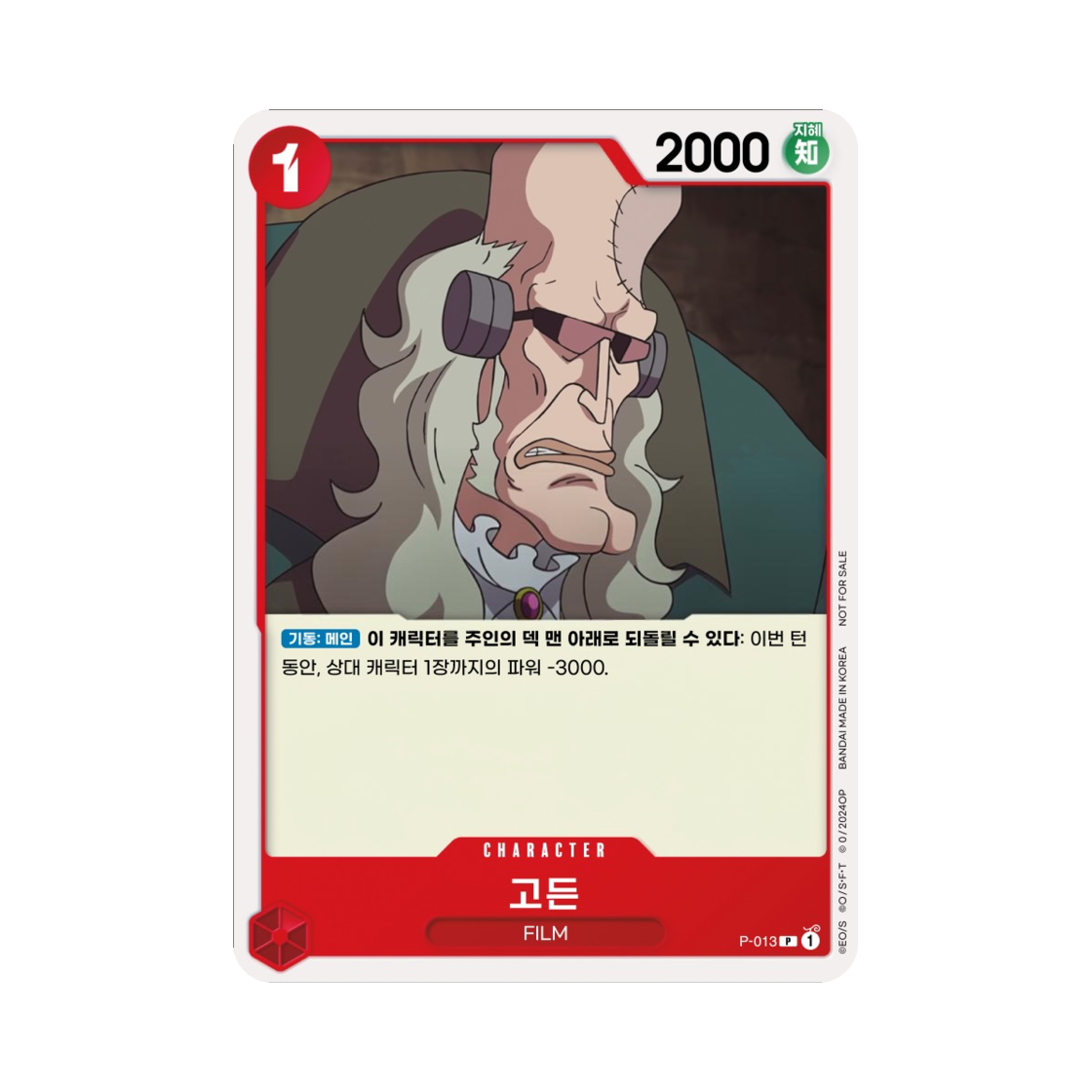 원피스 TCG 고든 P P-013 프로모션 팩 A (한글판)(One Piece TCG Gordon P P-013 Promotion Pack A (Korean Ver.)) - 1