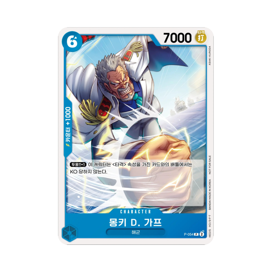 원피스 TCG 몽키 D. 가프 P P-054 프로모션 팩 Vol.4 (한글판)(One Piece TCG Monkey D. Garp P P-054 Promotion Pack Vol.4 (Korean Ver.)) - 1