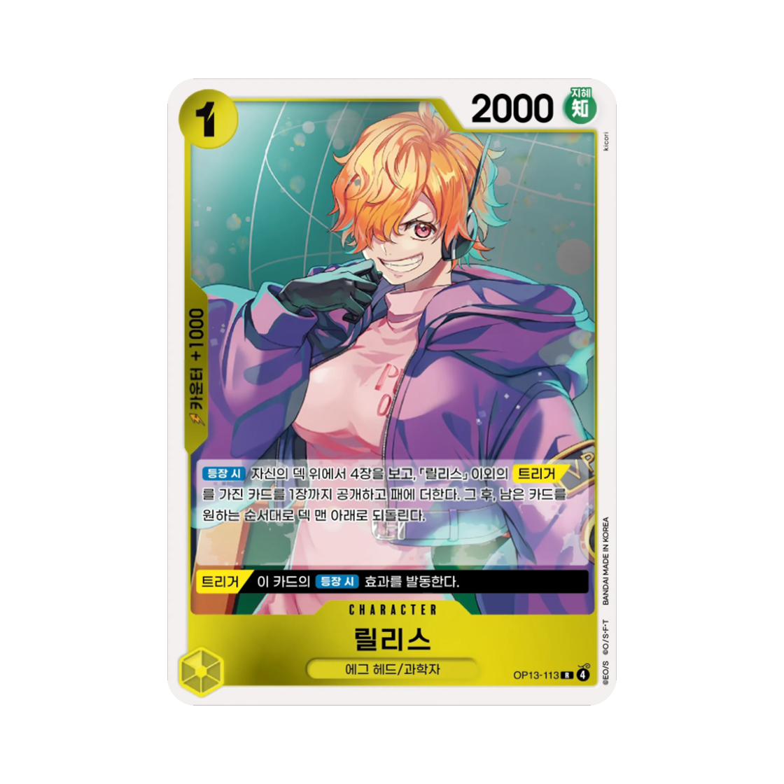 원피스 TCG 릴리스 R OP13-113 부스터 팩 계승되는 의지 (한글판)(One Piece TCG Lilith R OP13-113 Booster Pack Carrying on His Will (Korean Ver.)) - 1