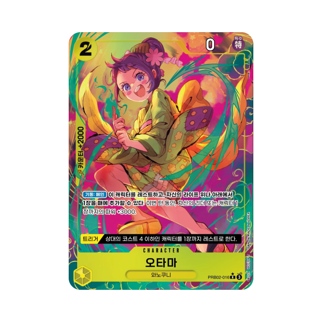 원피스 TCG 오타마 R-P PRB02-016 부스터 팩 사제의 연 (한글판)(One Piece TCG Otama R-P PRB02-016 Booster Pack Legacy of the Master (Korean Ver.)) - 1