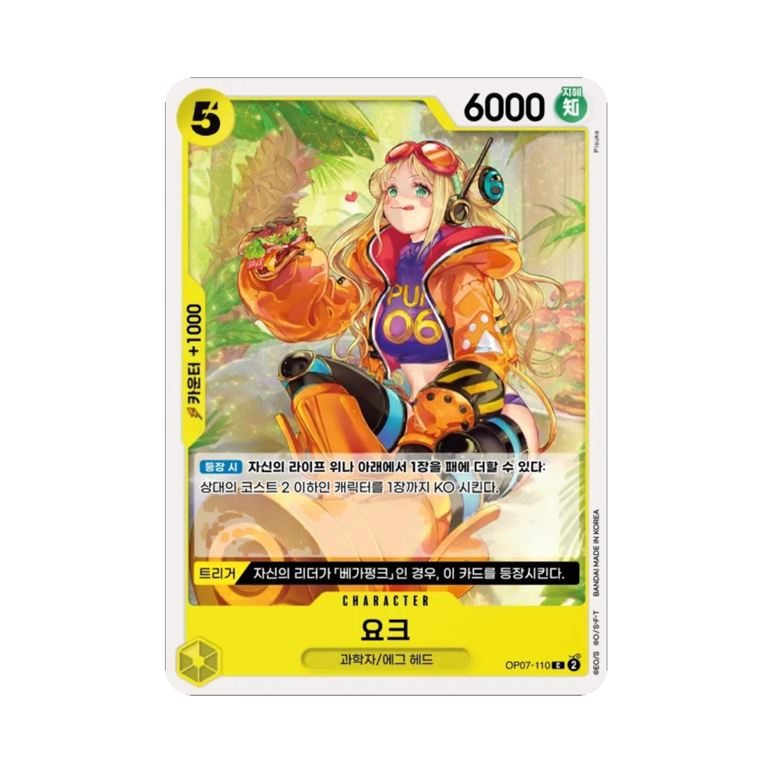 원피스 TCG 요크 C OP07-110 부스터 팩 500년 후의 미래 (한글판)(One Piece TCG York C OP07-110 Booster Pack 500 Years in the Future (Korean Ver.)) - 1