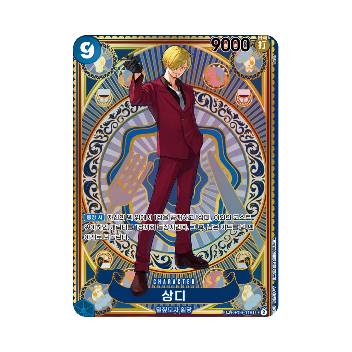 원피스 TCG 상디 SEC-SPC OP06-119 부스터 팩 신속의 권 (한글판)(One Piece TCG Sanji SEC-SPC OP06-119 Booster Pack A Fist of Divine Speed (Korean Ver.)) - 1