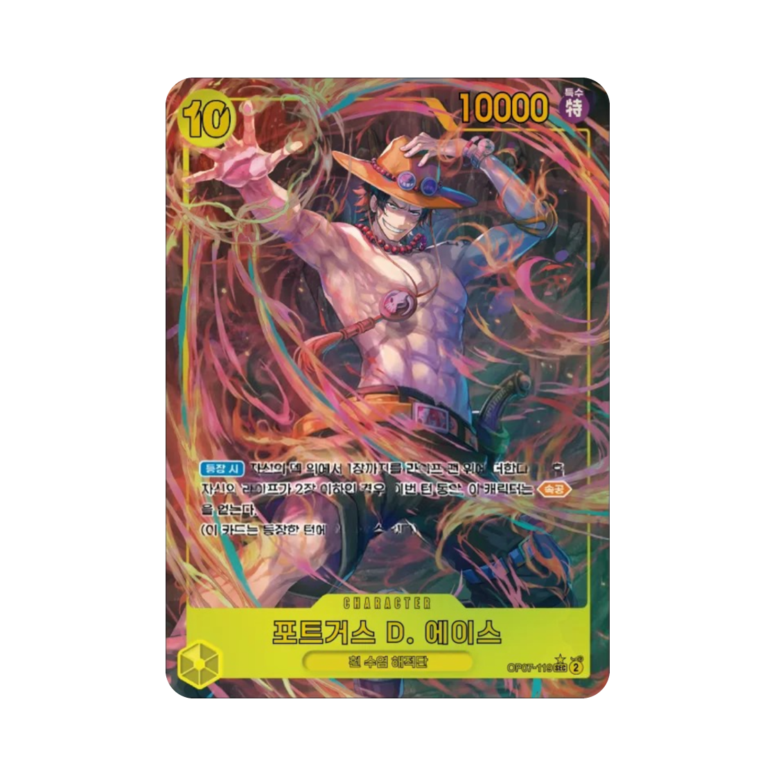 원피스 TCG 포트거스 D. 에이스 SEC OP07-119 부스터 팩 500년 후의 미래 (한글판)(One Piece TCG Portgas D. Ace SEC OP07-119 Booster Pack 500 Years in the Future (Korean Ver.)) - 1