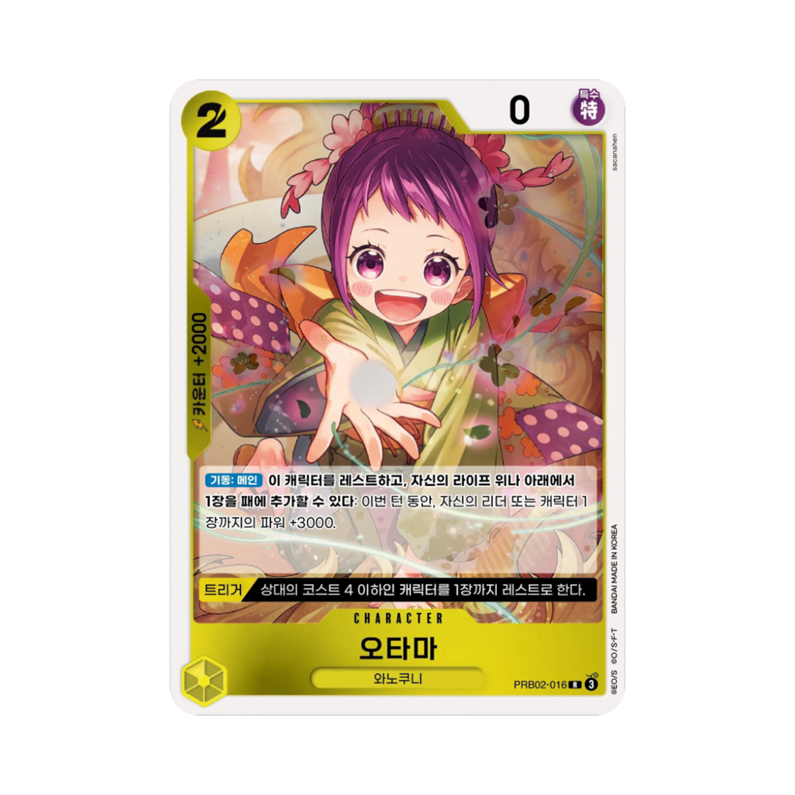 원피스 TCG 오타마 R PRB02-016 부스터 팩 사제의 연 (한글판)(One Piece TCG Otama R PRB02-016 Booster Pack Legacy of the Master (Korean Ver.)) - 1