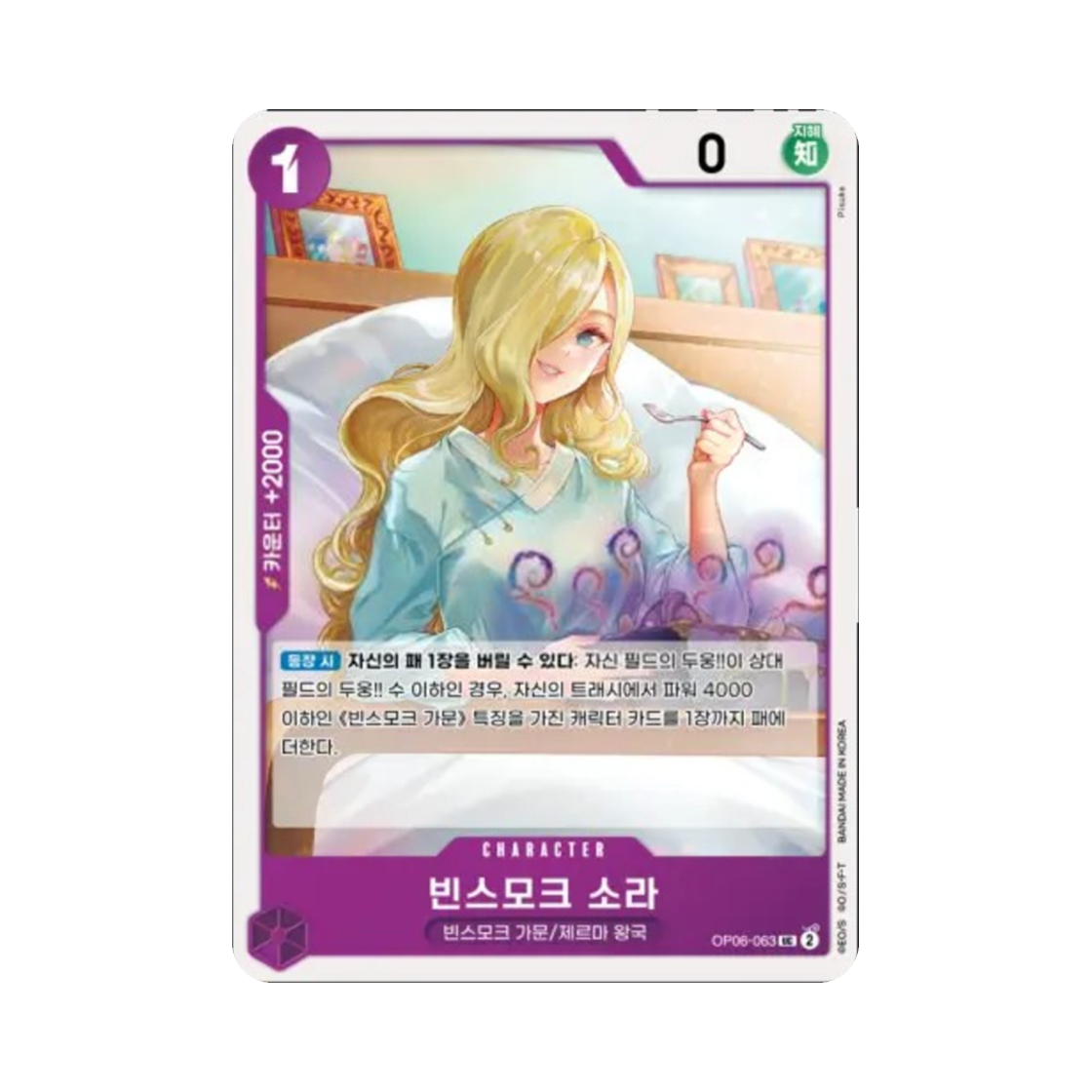 원피스 TCG 빈스모크 소라 UC OP06-063 부스터 팩 쌍벽의 패자 (한글판)(One Piece TCG Vinsmoke Sora UC OP06-063 Booster Pack Wings of the Captain (Korean Ver.)) - 1