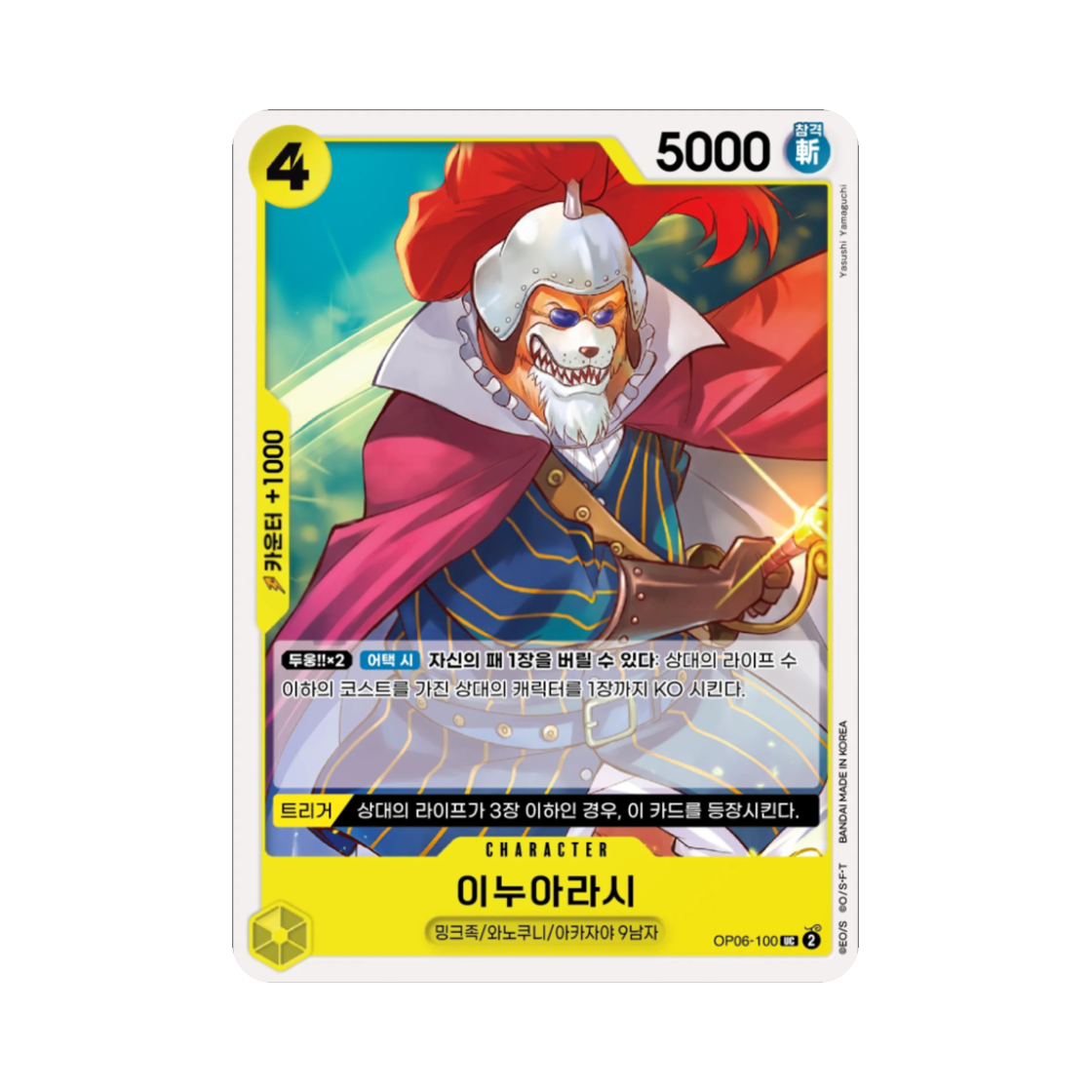 원피스 TCG 이누아라시 UC OP06-100 스타트 덱 녹황 야마토 (한글판)(One Piece TCG Inuarashi UC OP06-100 Starter Deck Green Yellow Yamato (Korean Ver.)) - 1