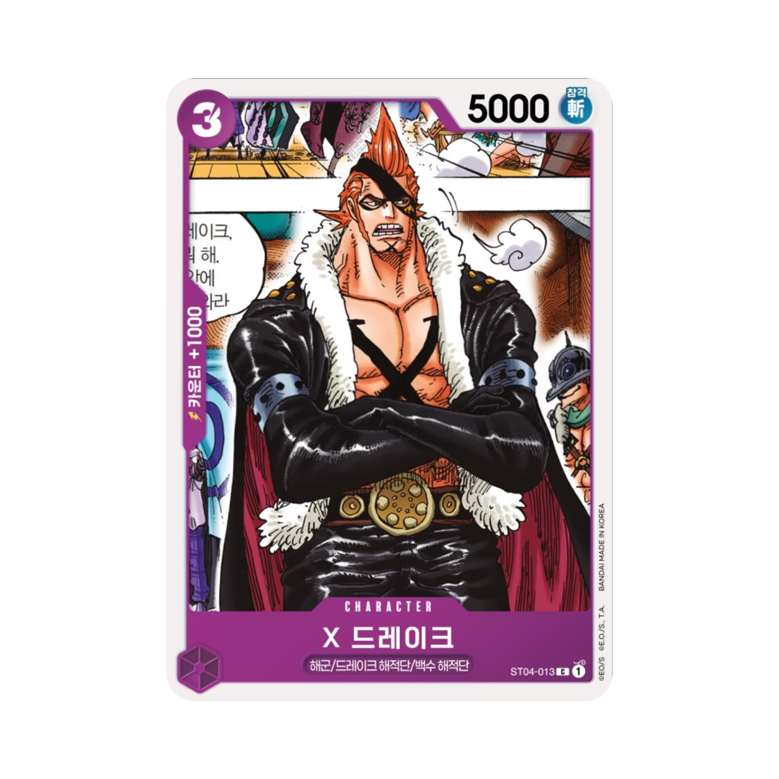 원피스 TCG X 드레이크 C ST04-013 스타트 덱 백수 해적단 (한글판)(One Piece TCG X.Drake C ST04-013 Starter Deck Animal Kingdom Pirates (Korean Ver.)) - 1