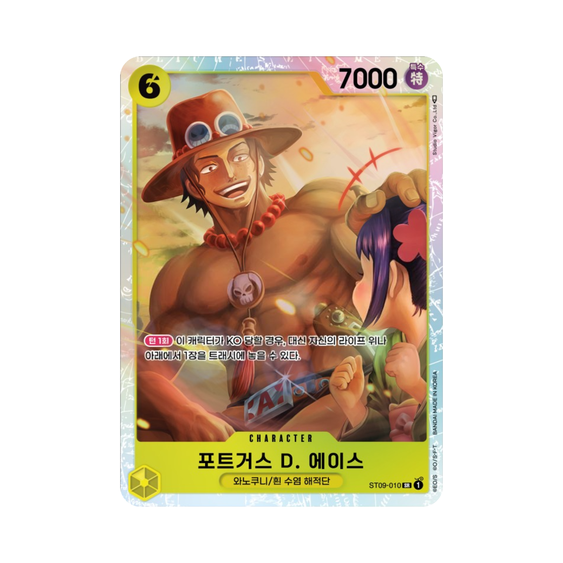 원피스 TCG 포트거스 D. 에이스 SR ST09-010 스타트 덱 사이드 야마토 (한글판)(One Piece TCG Portgas D. Ace SR ST09-010 Starter Deck Side Yamato (Korean Ver.)) - 1