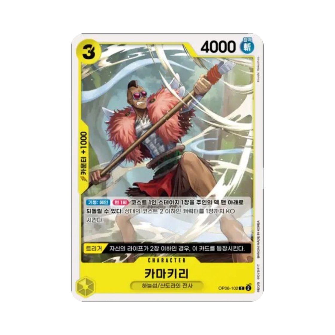 원피스 TCG 카마키리 C OP06-102 부스터 팩 쌍벽의 패자 (한글판)(One Piece TCG Kamakiri C OP06-102 Booster Pack Wings of the Captain (Korean Ver.)) - 1
