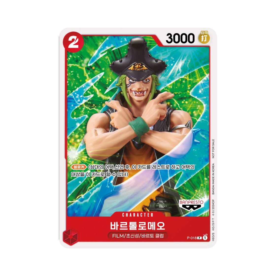 원피스 TCG 바르톨로메오 P P-018 프로모션 팩 B (한글판)(One Piece TCG Bartolomeo P P-018 Promotion Pack B (Korean Ver.)) - 1