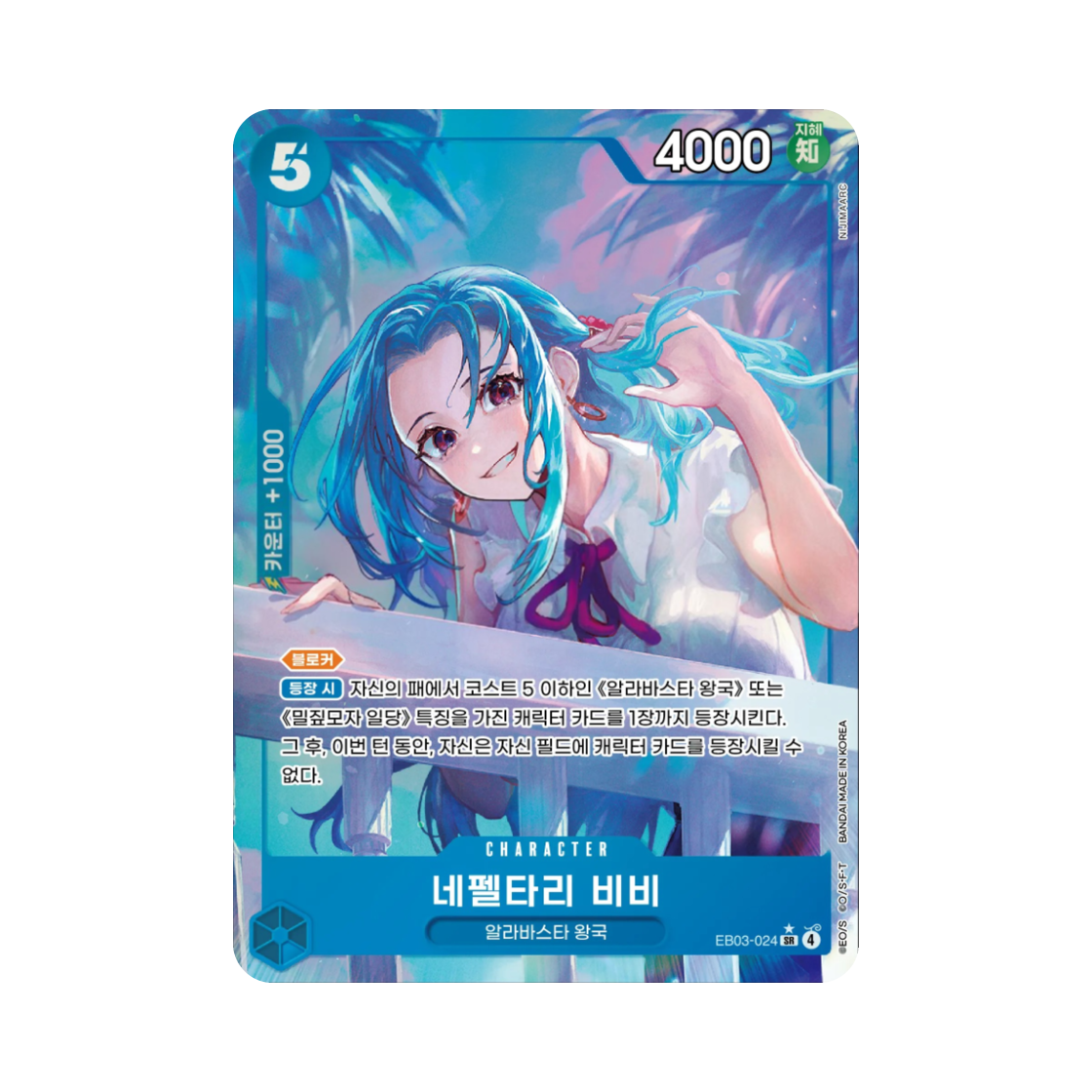 EB03-024-SR-P One Piece TCG Nefeltari Vivi SR-P EB03-024 Extra Booster Pack One PIece Heroines Edition (Korean Ver.)