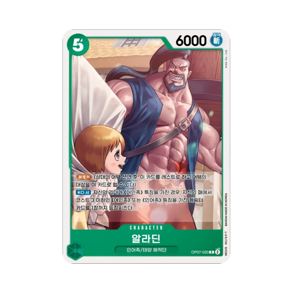 원피스 TCG 알라딘 C OP07-020 부스터 팩 500년 후의 미래 (한글판)(One Piece TCG Aladine C OP07-020 Booster Pack 500 Years in the Future (Korean Ver.)) - 1