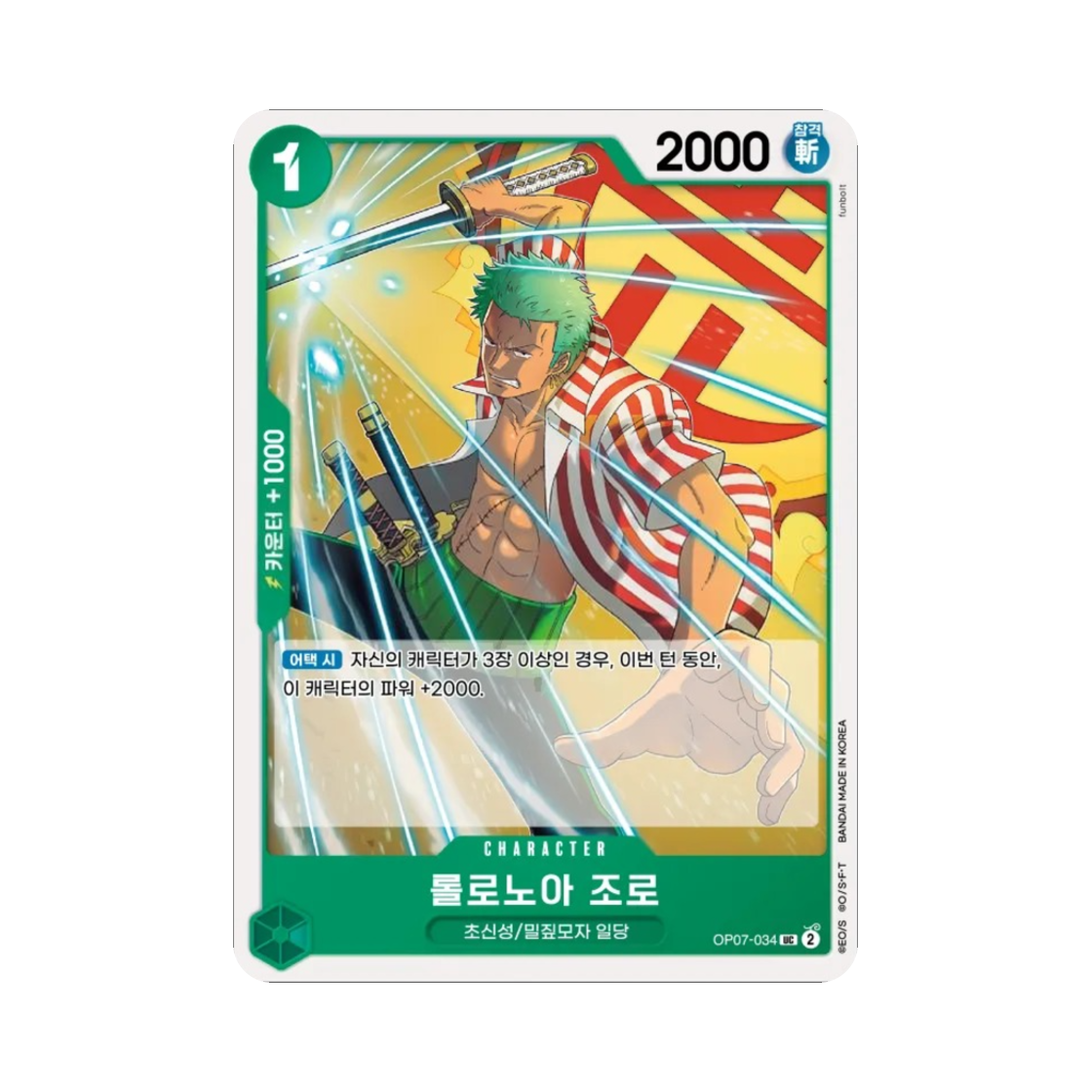 원피스 TCG 롤로노아 조로 UC OP07-034 부스터 팩 500년 후의 미래 (한글판)(One Piece TCG Roronoa Zoro UC OP07-034 Booster Pack 500 Years in the Future (Korean Ver.)) - 1