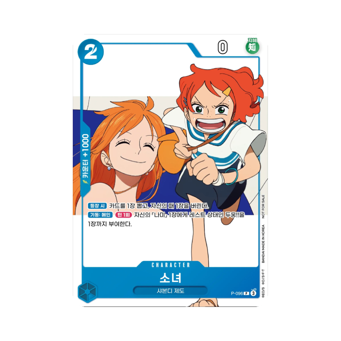 원피스 TCG 소녀 P P-096 프로모션 카드 프로모션 팩 2026 Vol.1 (한글판)(One Piece TCG Girl P P-096 Promotion Card Promotion Pack 2026 Vol. 1 (Korean Ver.)) - 1