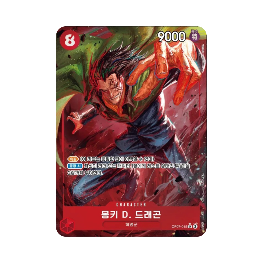 원피스 TCG 몽키 D. 드래곤 SR-P OP07-015 부스터 팩 500년 후의 미래 (한글판)(One Piece TCG Monkey.D.Dragon SR-P OP07-015 Booster Pack 500 Years in the Future (Korean Ver.)) - 1