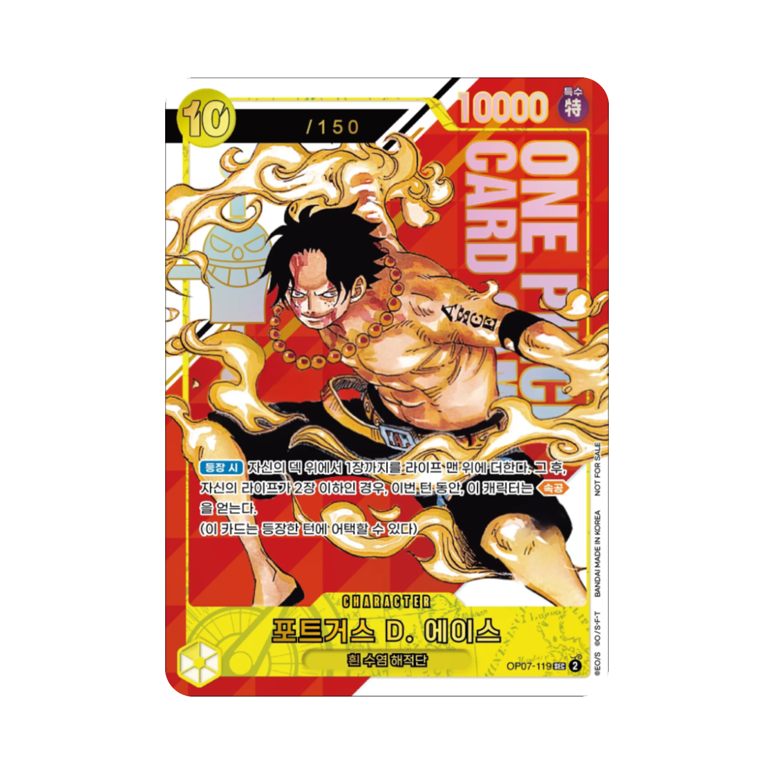 원피스 TCG 포트거스 D. 에이스 시리얼 넘버 SEC OP07-119 프로모션 카드 플래그쉽 배틀 우승 상 2025년 10월 (개봉/한글판)(One Piece TCG Portgas D. Ace Serial Numbered SEC OP07-119 Promotion Card Flagship Battle Winner Prize October 2025 (Opened/Korean Ver.)) - 1