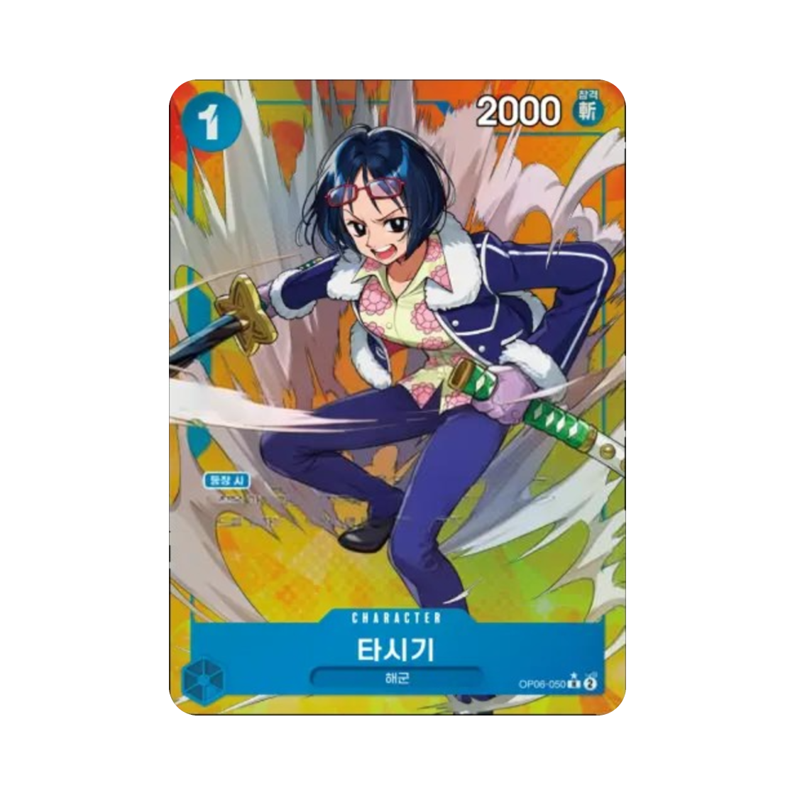 OP06-050-R-P One Piece TCG Tashigi R-P OP06-050 Booster Pack Wings of the Captain (Korean Ver.)