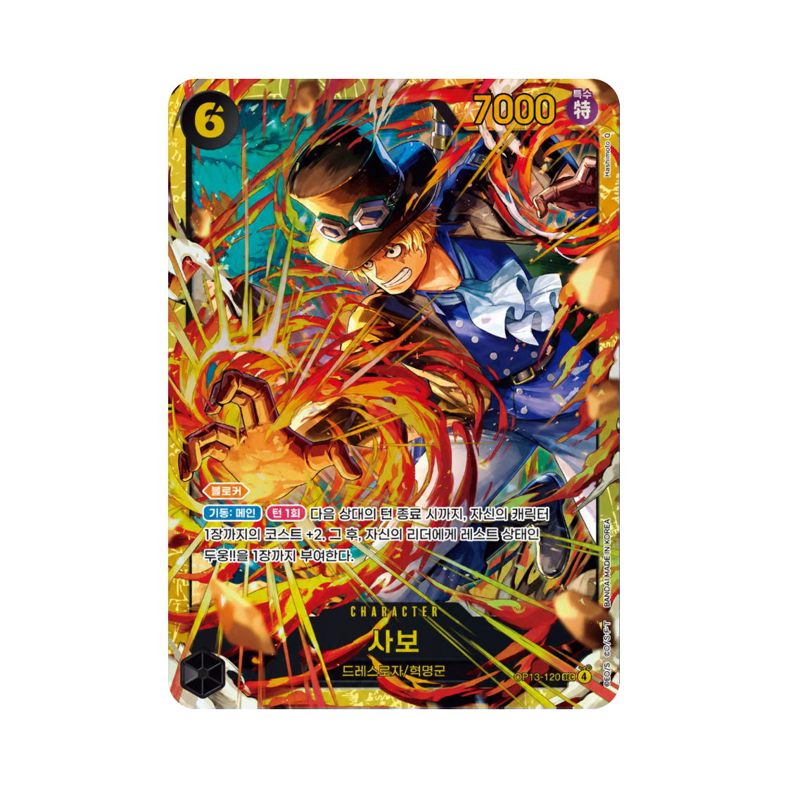 OP13-120-SEC One Piece TCG Sabo SEC OP13-120 Booster Pack Carrying on His Will (Korean Ver.)