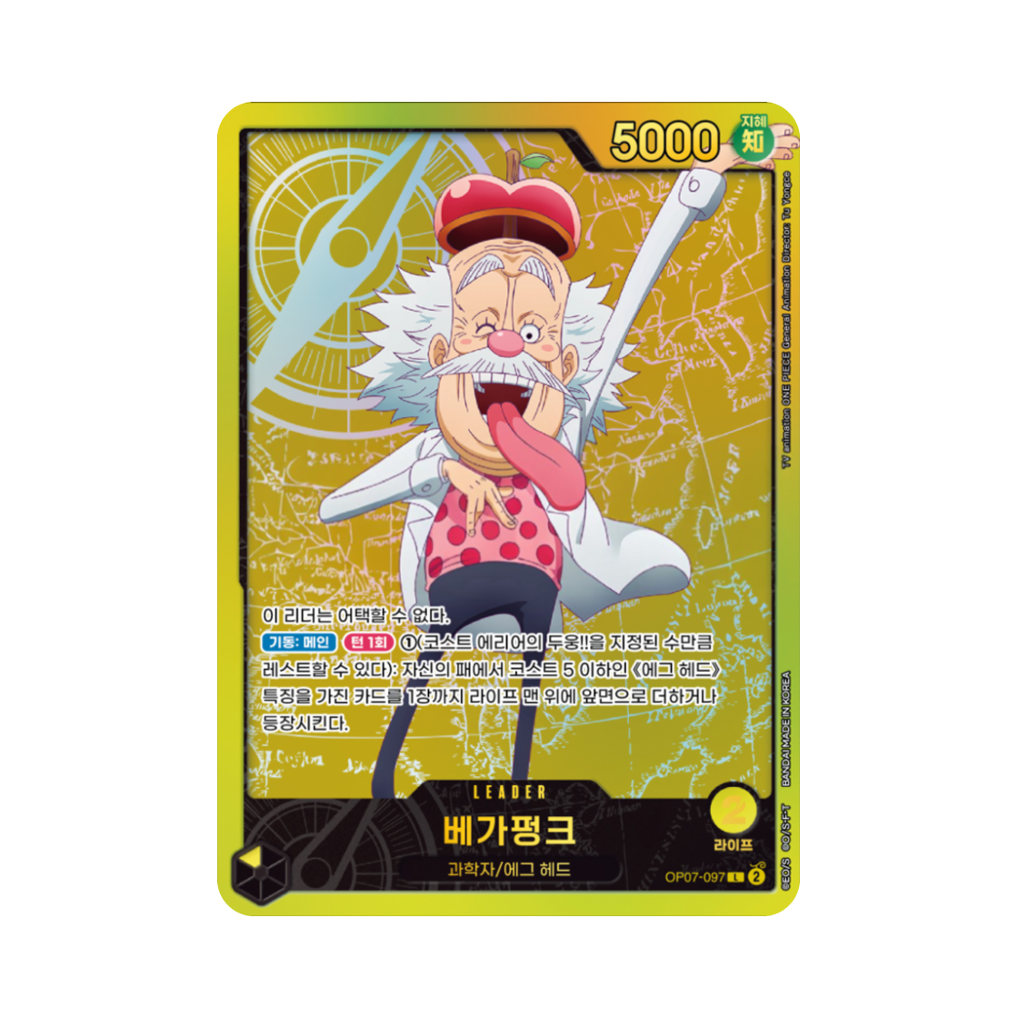 원피스 TCG 베가펑크 L OP07-097 엑스트라 부스터 애니메이션 25주년 컬렉션 (한글판)(One Piece TCG Vegapunk L OP07-097 Extra Booster Anime 25th Collection (Korean Ver.)) - 1